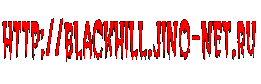 http://blackhill.jino-net.ru